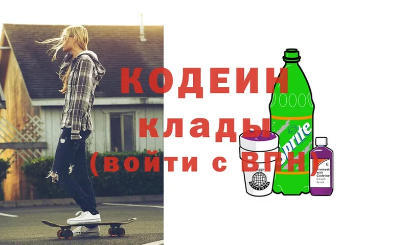 закладки  Новоалтайск  Кодеиновый сироп Lean Purple Drank 